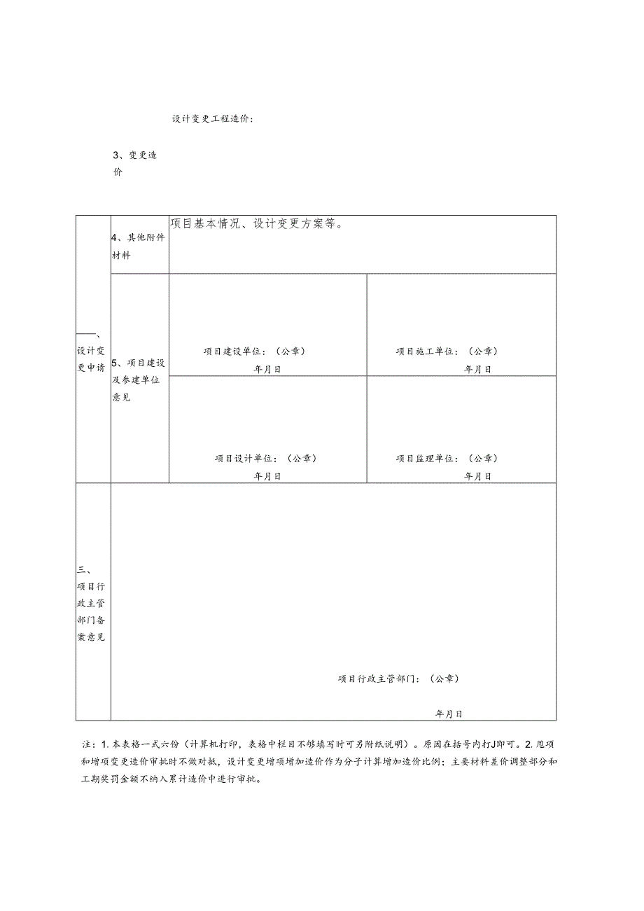 建设工程设计变更备案表.docx_第2页