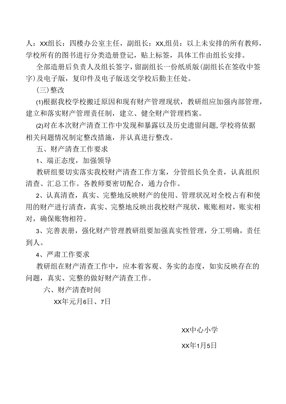 学校资产清查工作实施方案.docx_第2页