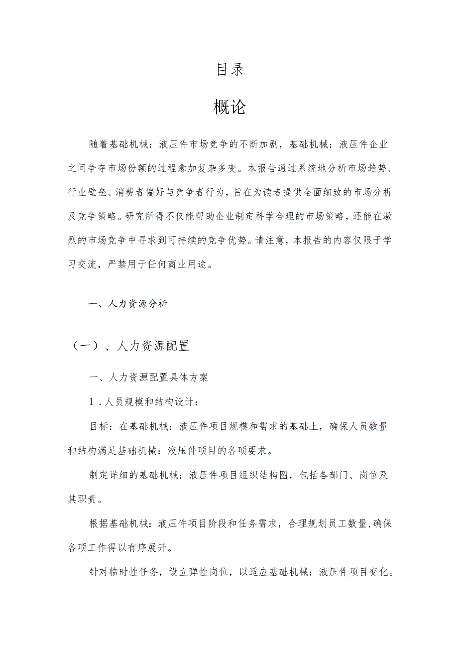 基础机械：液压件市场分析及竞争策略分析报告.docx_第2页