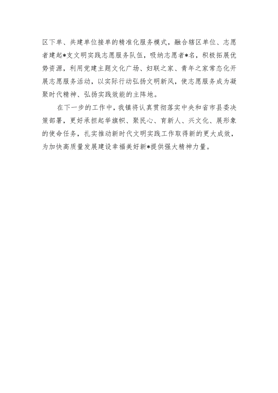 在全县深化拓展新时代文明实践工作会议上的交流发言.docx_第3页