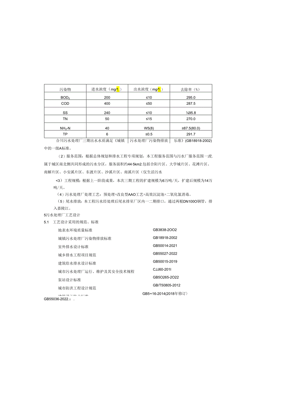 污水处理厂三期扩建工程施工图设计总说明.docx_第3页