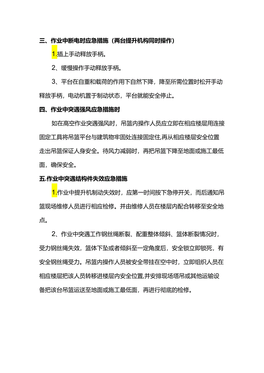 应急事件应急措施.docx_第2页