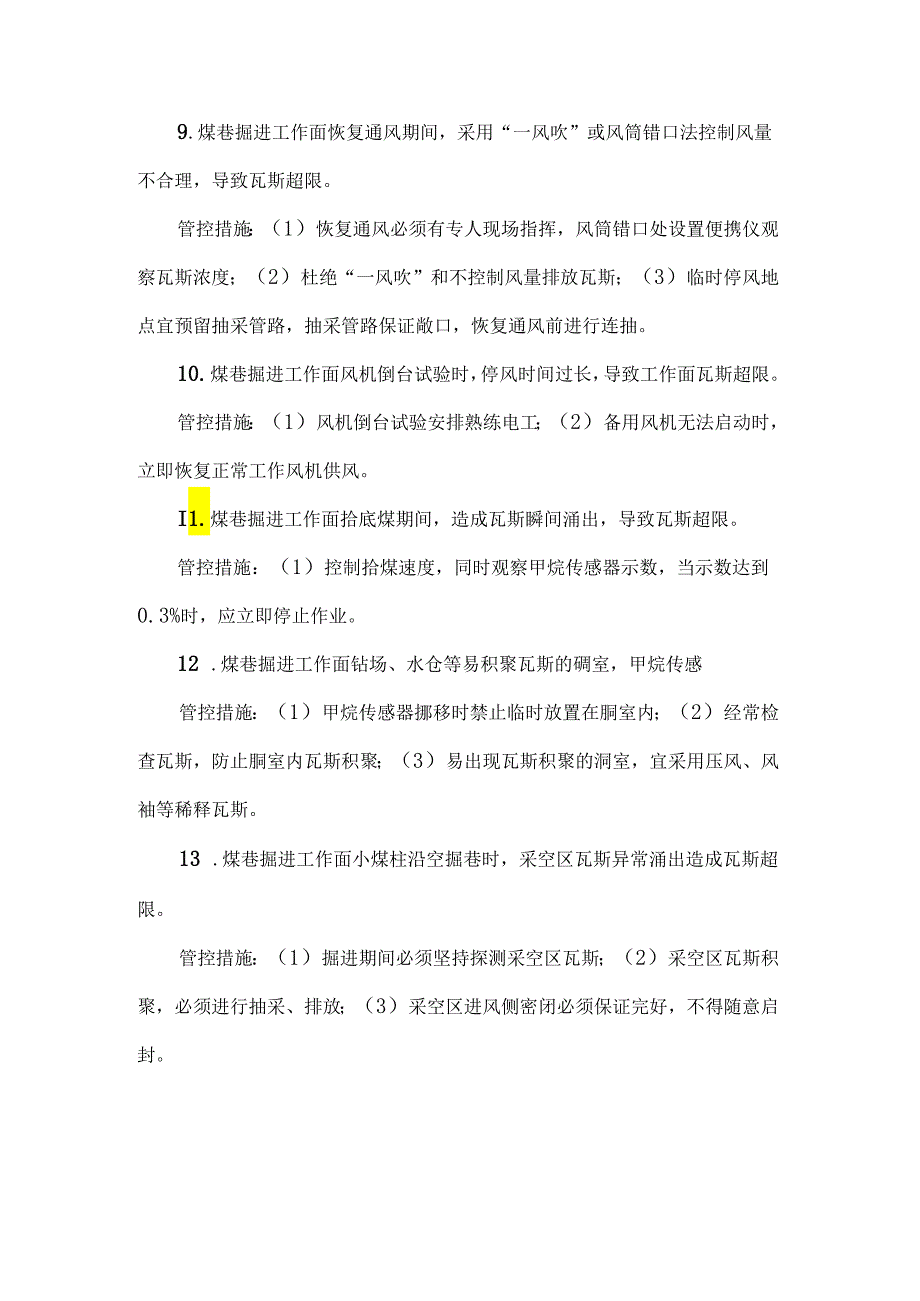 煤矿瓦斯超限的50种常见原因及管控措施.docx_第3页