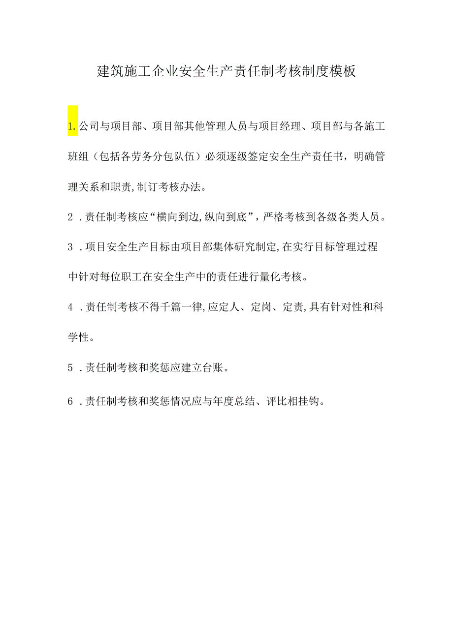 建筑施工企业安全生产责任制考核制度模板.docx_第1页