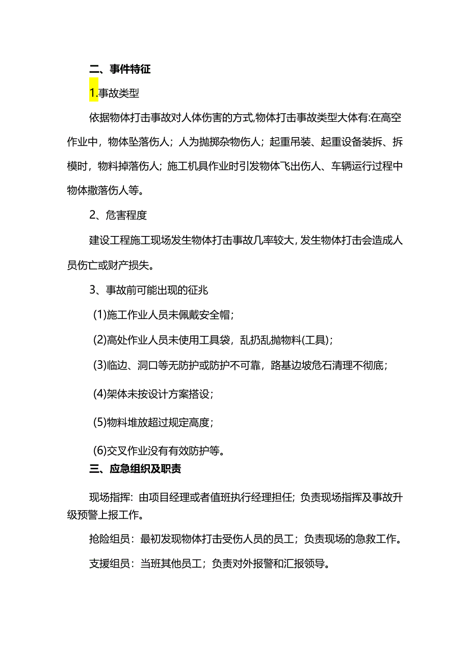 高处坠落事故应急预案.docx_第3页