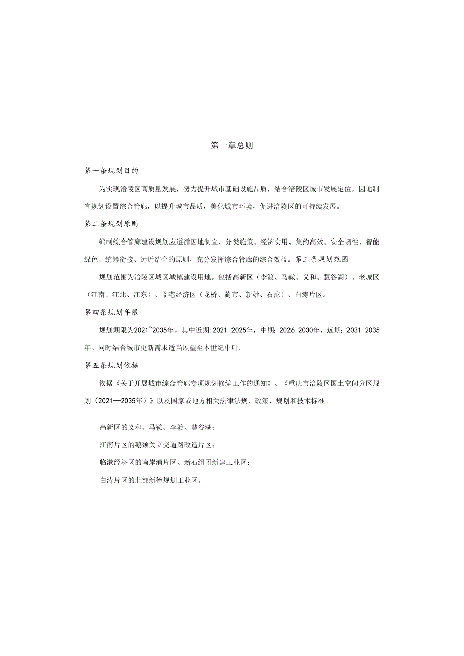 涪陵区城市地下综合管廊专项规划（含城市综合管廊建设规划）.docx_第3页