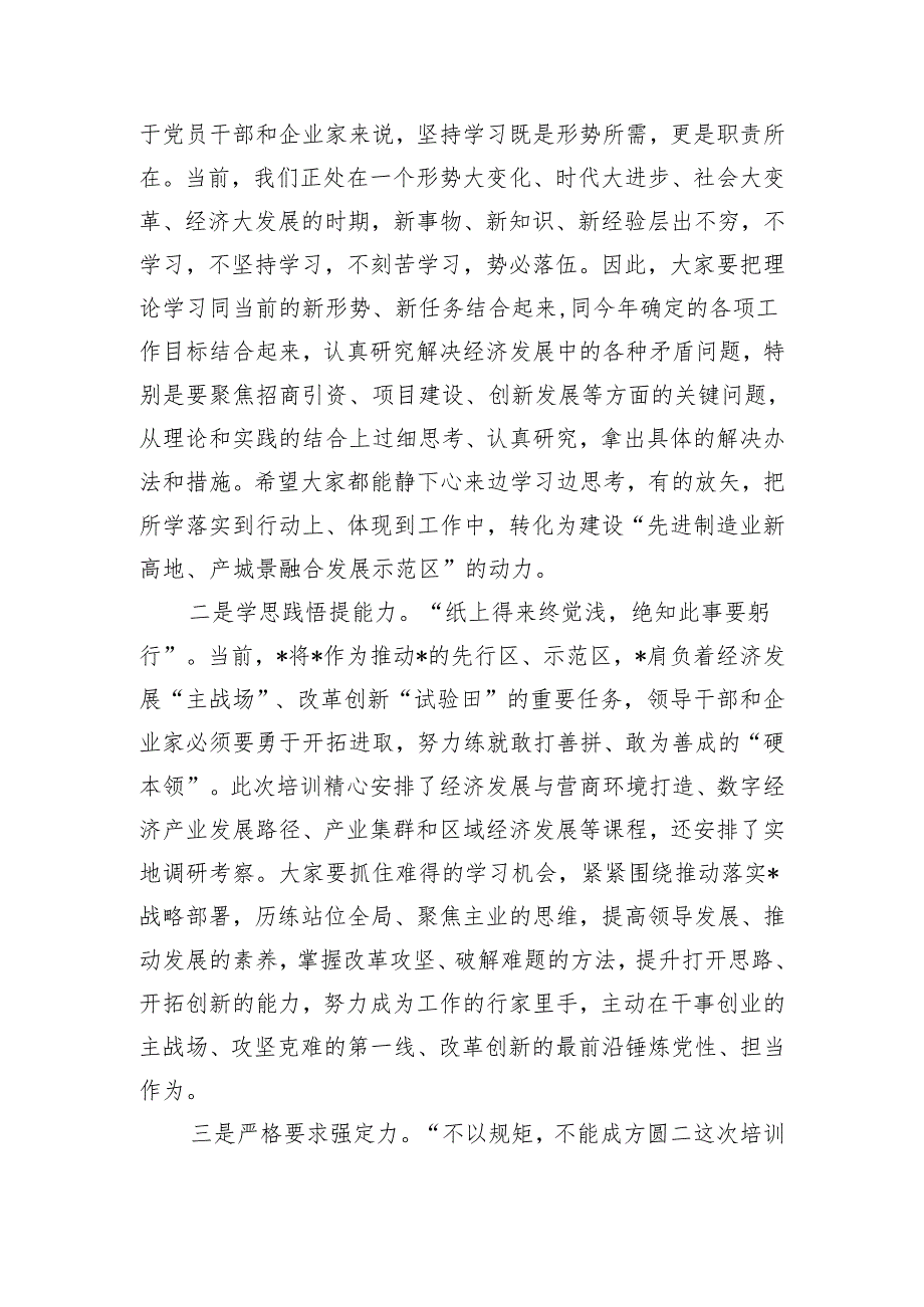 在政企干部综合能力提升高级研修班开班仪式上的讲话.docx_第2页