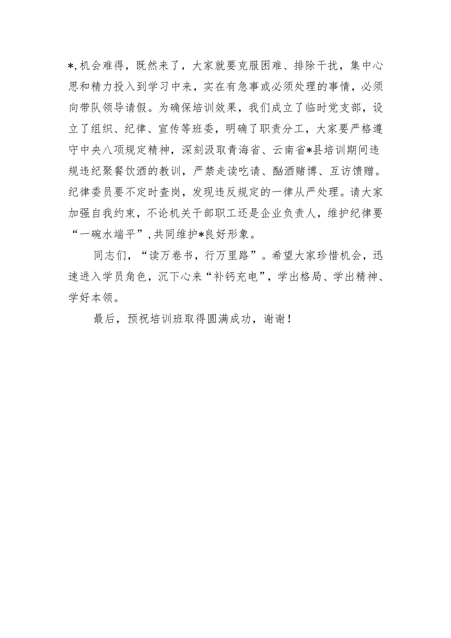 在政企干部综合能力提升高级研修班开班仪式上的讲话.docx_第3页