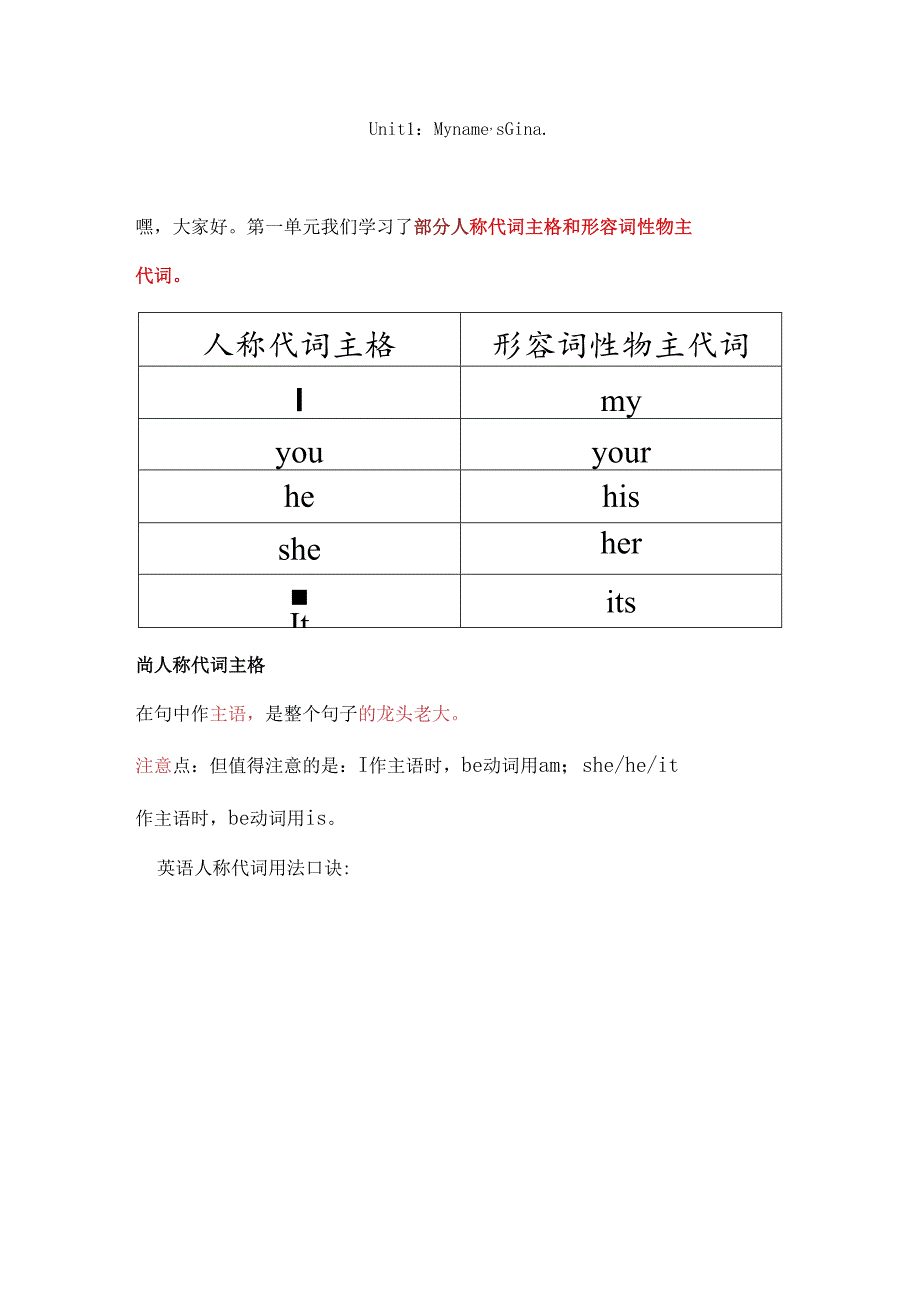 新目标七年级（上册）Unit 1 语法讲解.docx_第1页