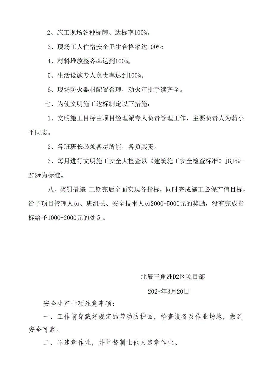 安全管理目标.docx_第3页