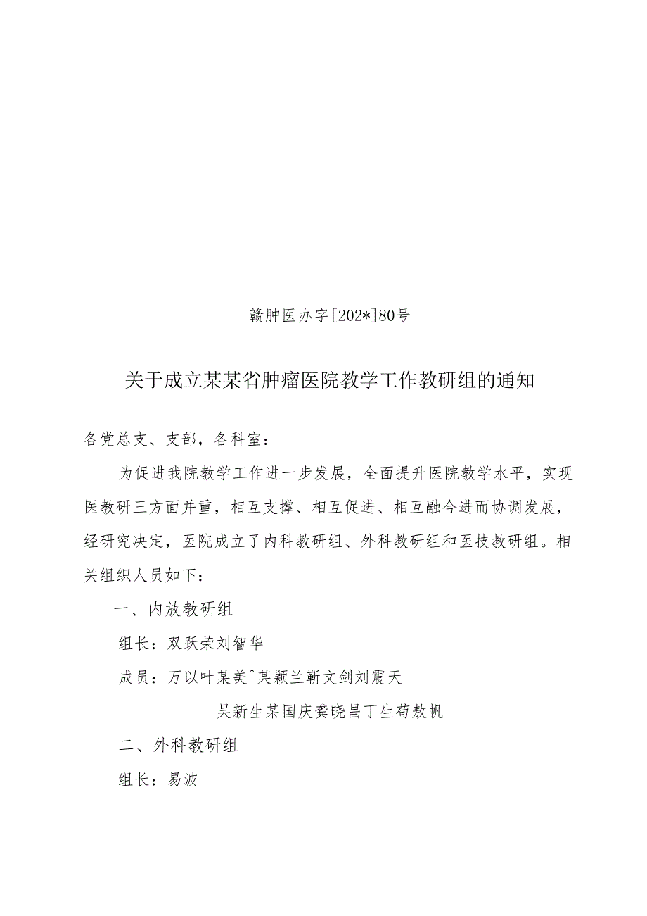 成立教学工作教研组.docx_第1页