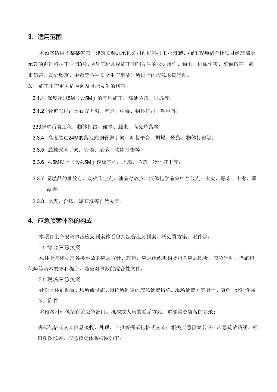 施工项目应急预案.docx_第3页