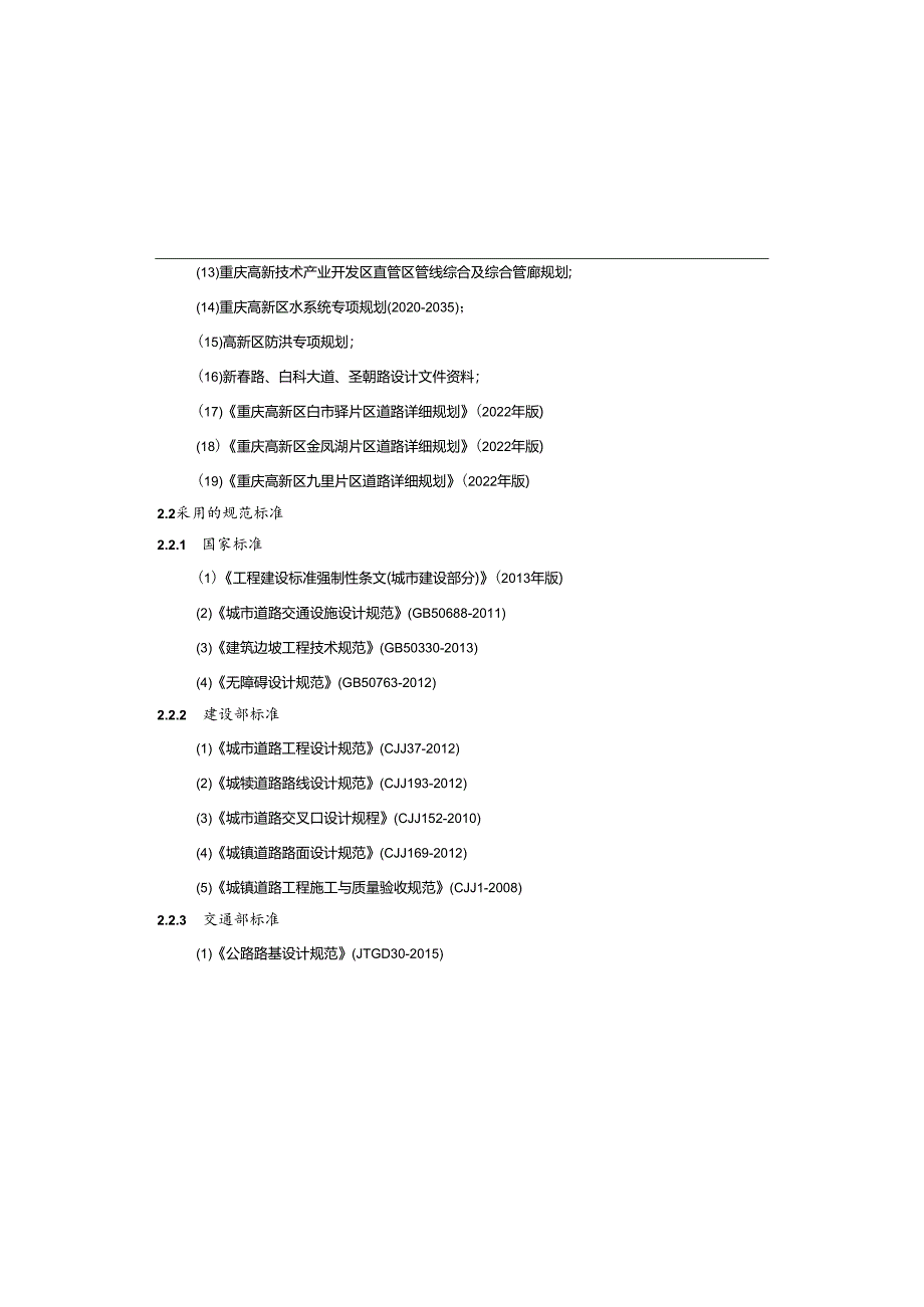 环湖路高科大道连接道方案设计说明.docx_第2页