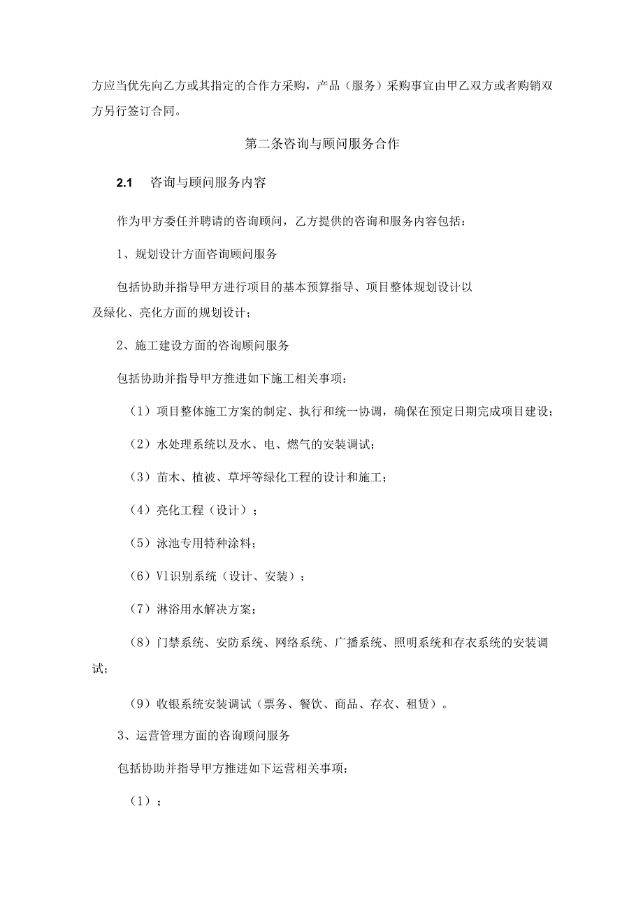 咨询顾问服务协议合同（精选5篇）.docx_第2页