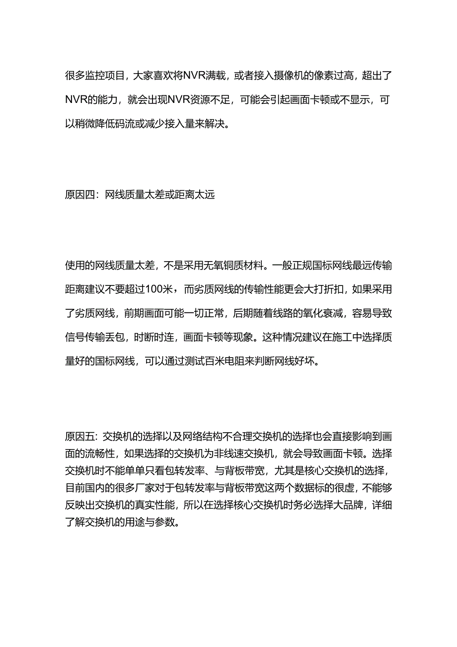 视频监控系统常见故障解决方法.docx_第2页