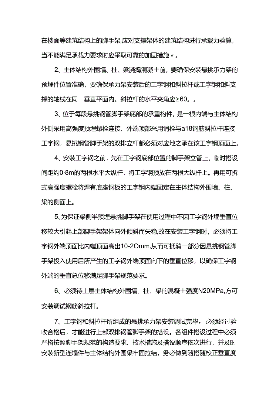 施工安全保证措施.docx_第3页