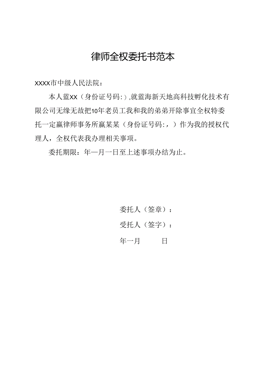 律师全权委托书范本.docx_第1页