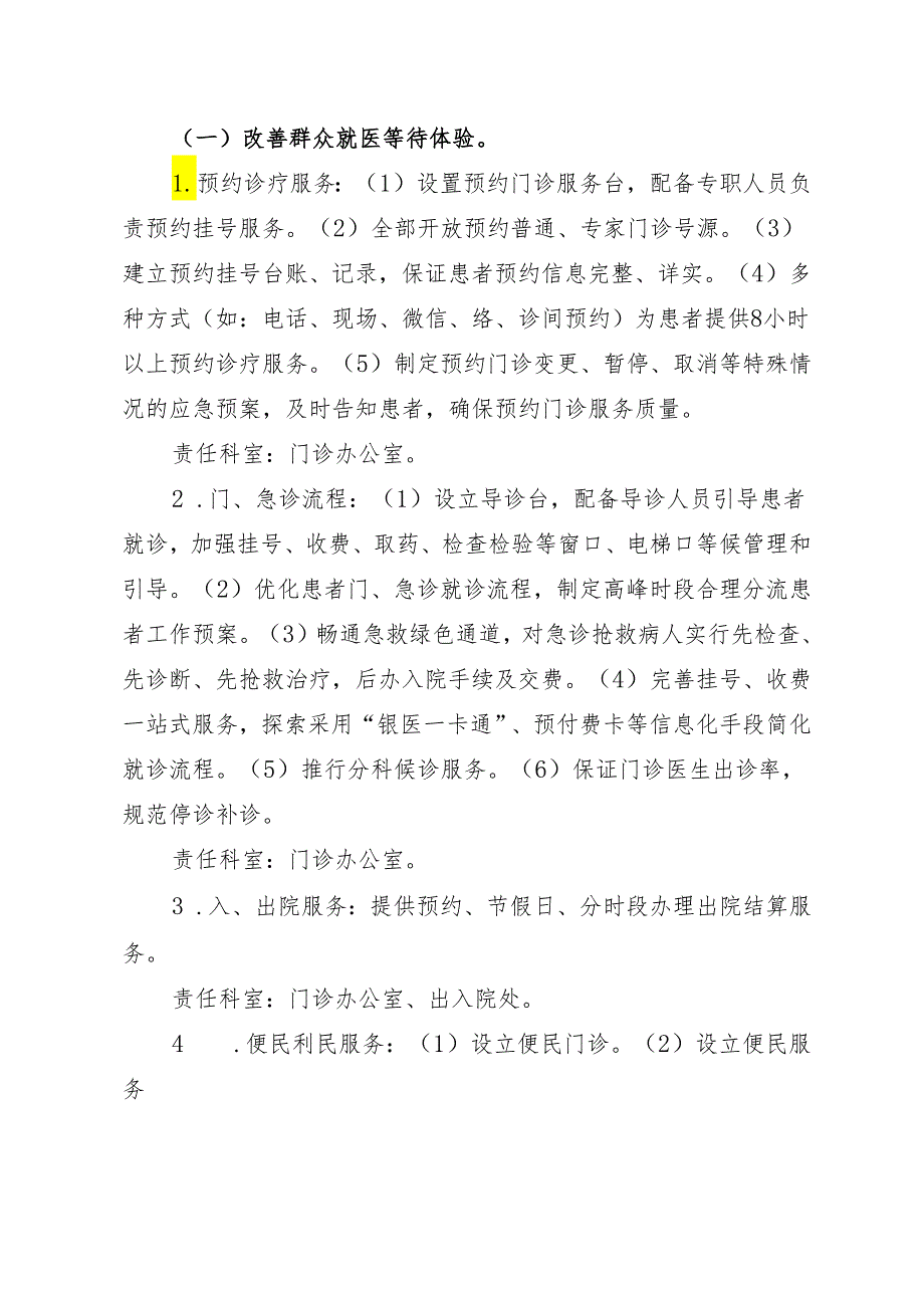 改善群众就医体验”主题活动实施方案.docx_第3页