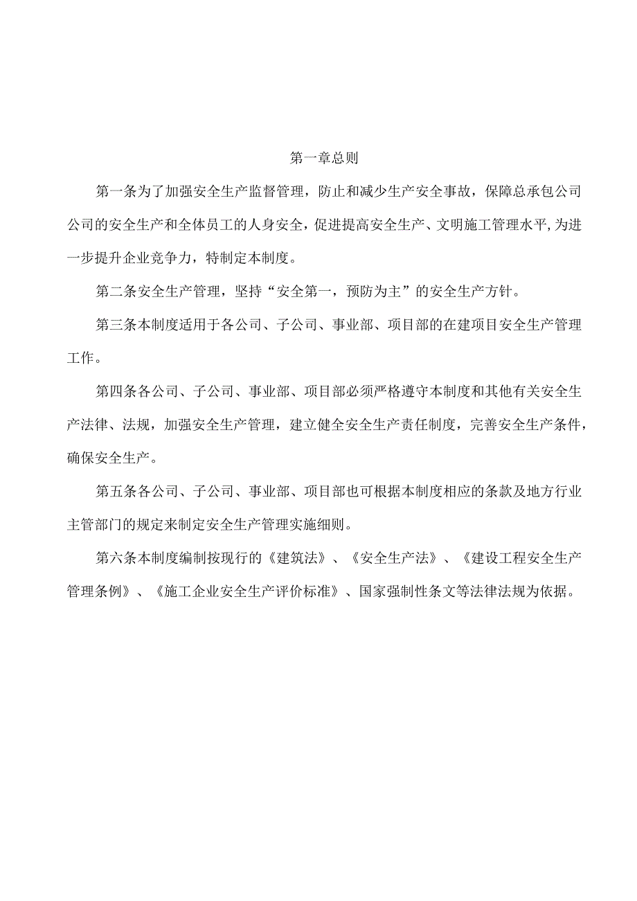 安全生产责任制.docx_第3页