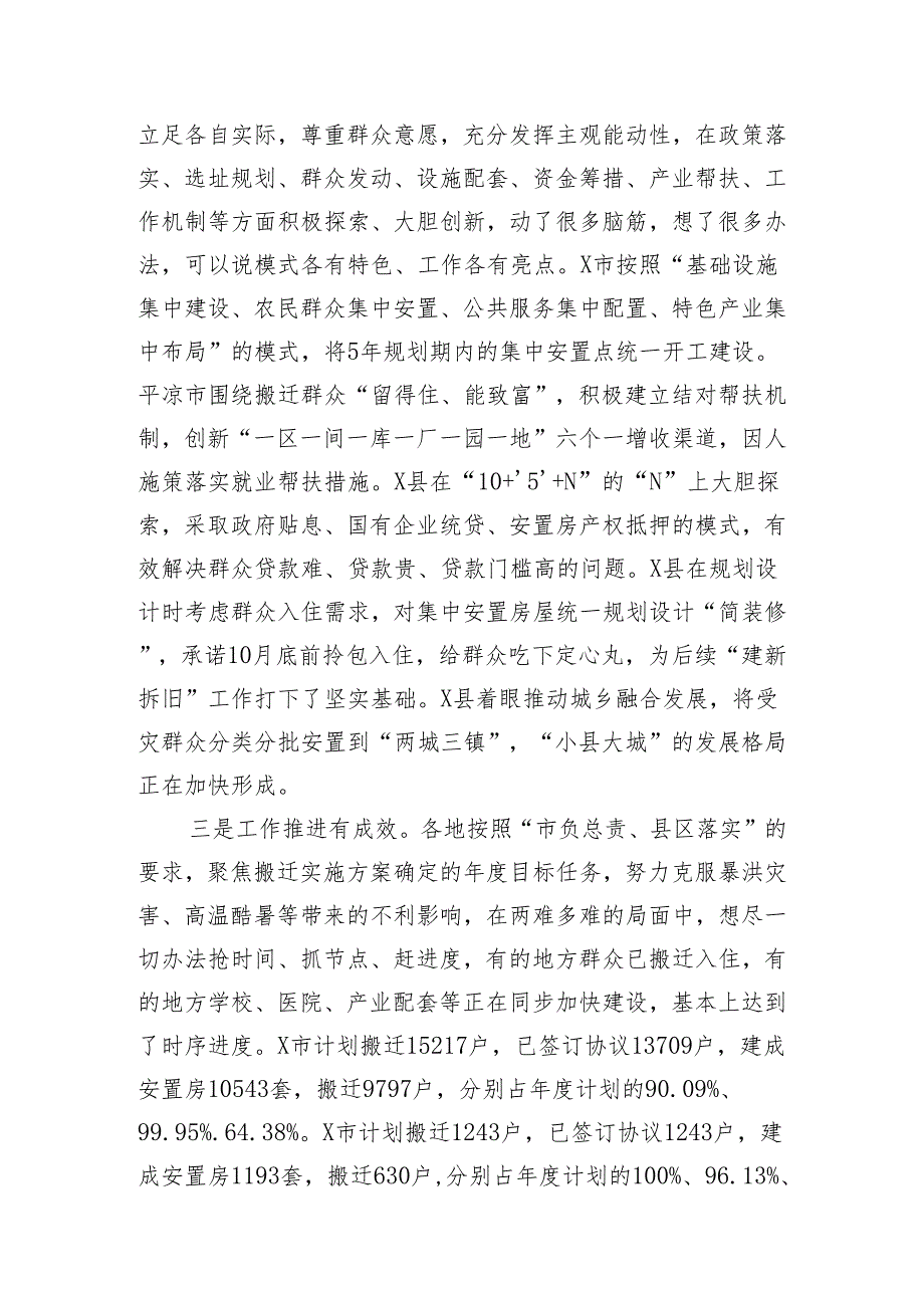 在全省生态及地质灾害避险搬迁领导小组会议暨工作推进会议上的讲话.docx_第3页