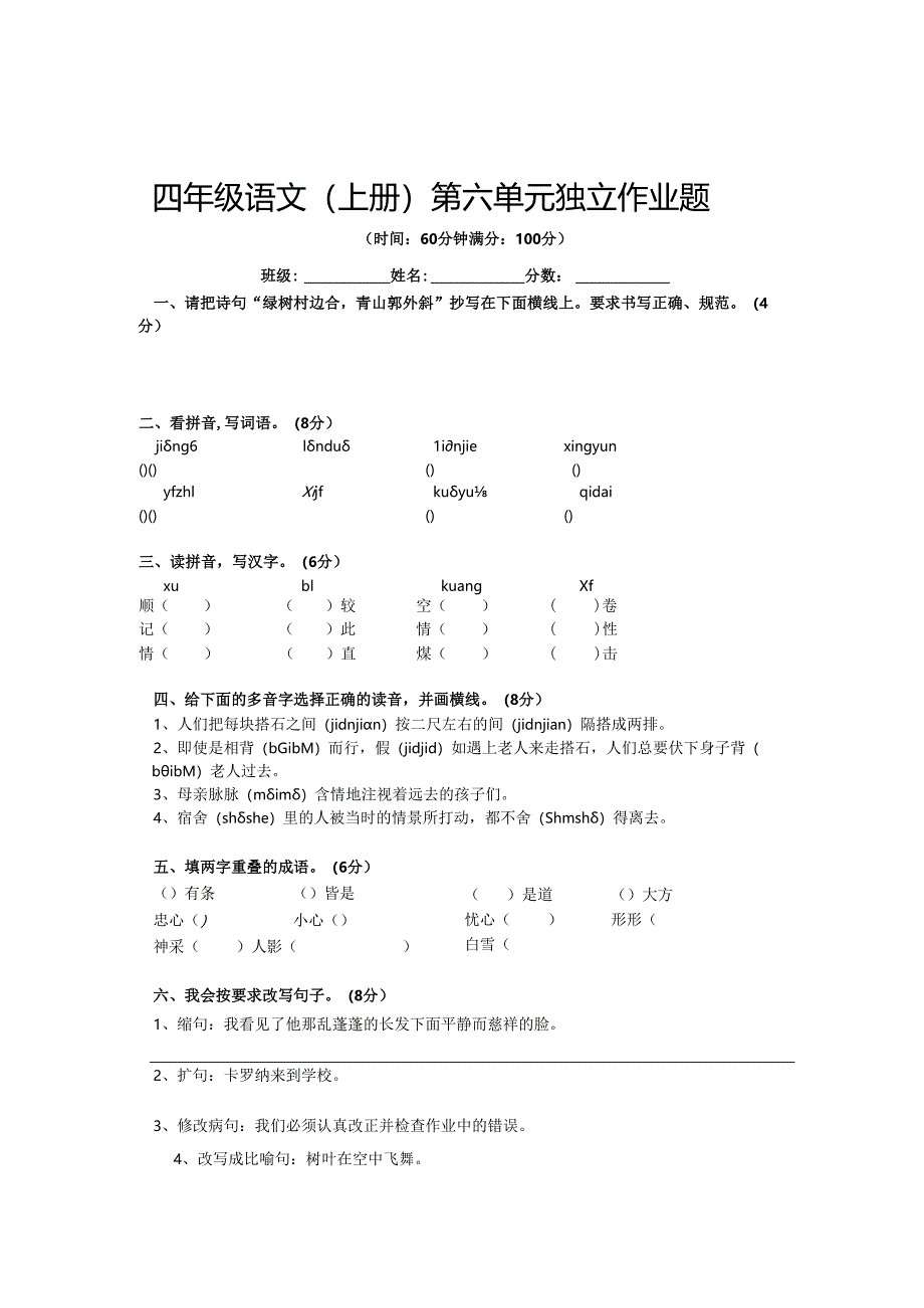 四（6）改.docx_第1页