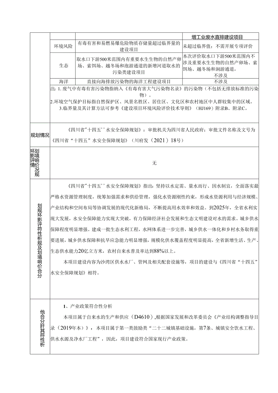 沙湾区城乡供水一体化环评报告表.docx_第3页