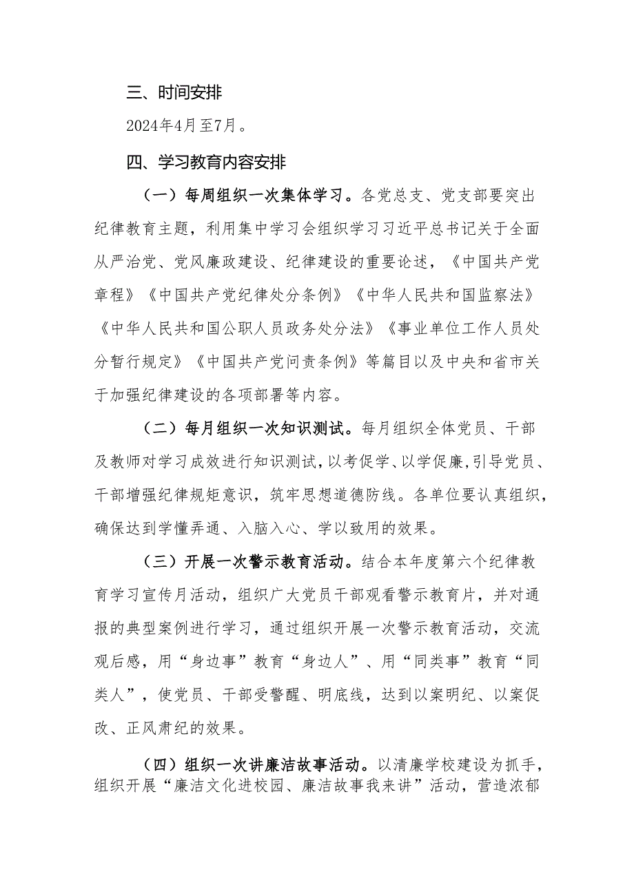 教育局2024年党纪学习教育实施方案.docx_第2页