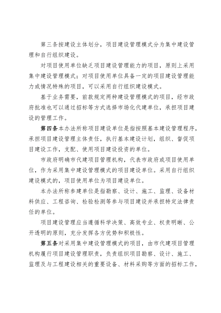 清远市政府投资市属非经营性项目建设管理办法（征求意见稿）.docx_第2页