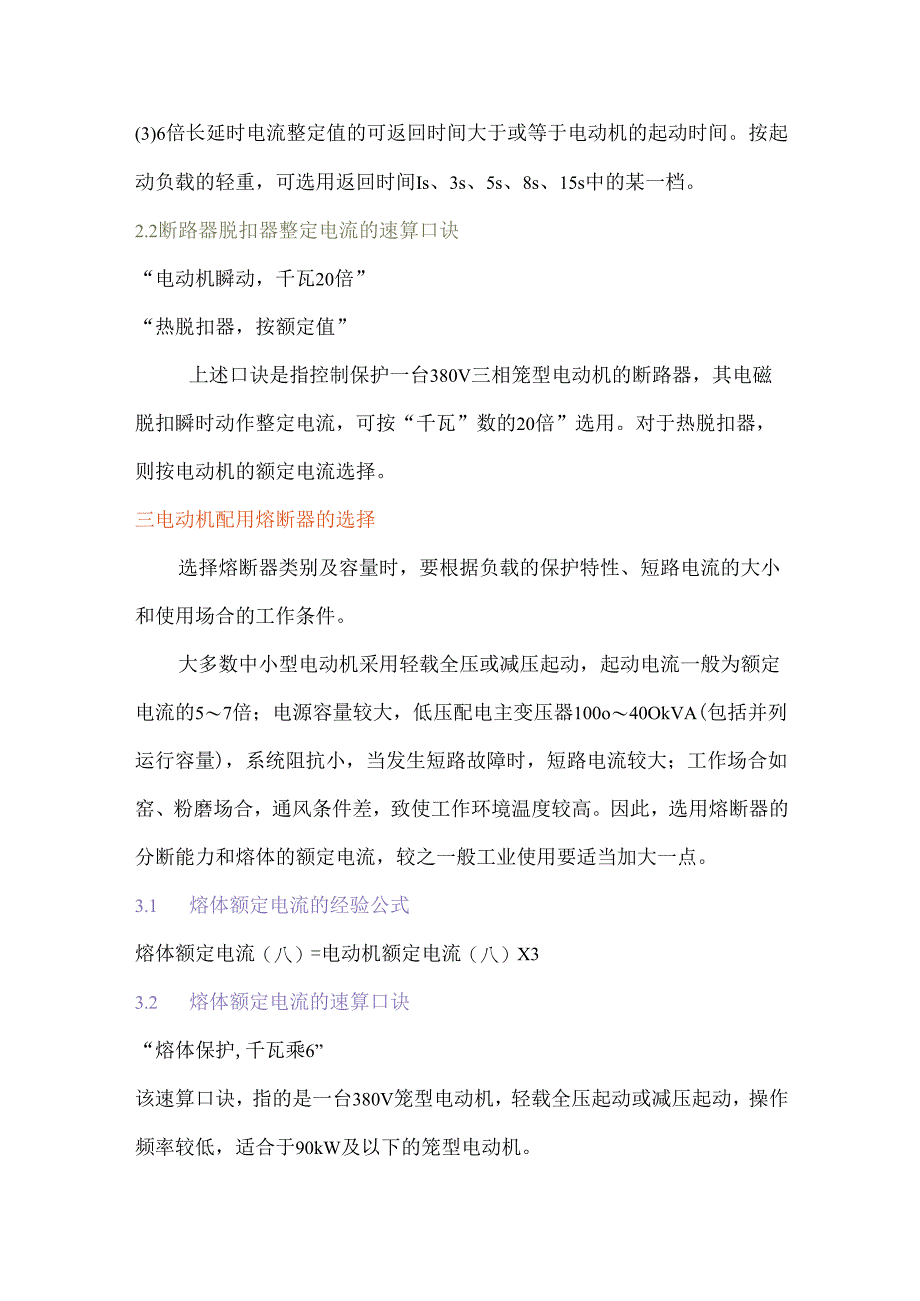 电动机额定电流的速算.docx_第2页