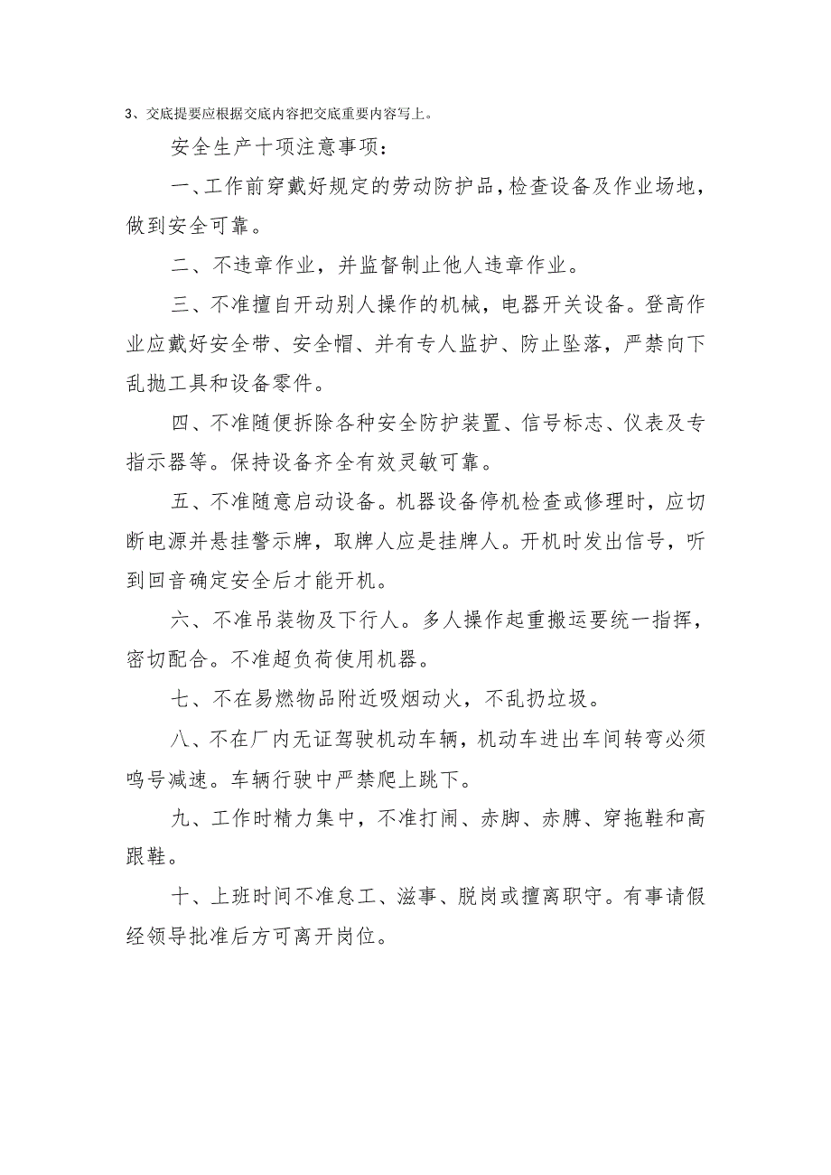 电焊机安全技术交底样本.docx_第2页