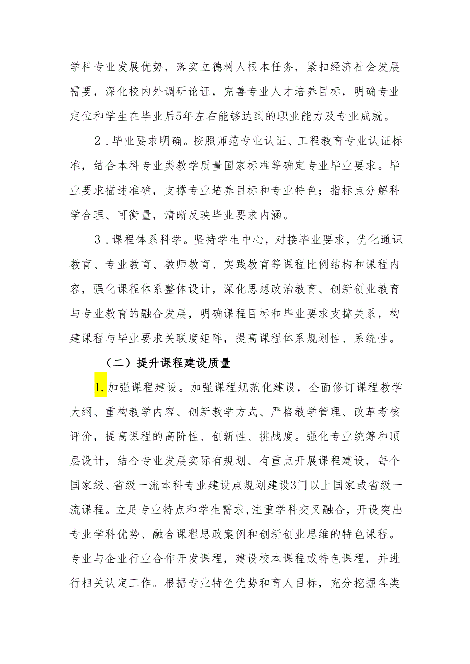 大学学院推进一流本科专业建设实施方案.docx_第3页