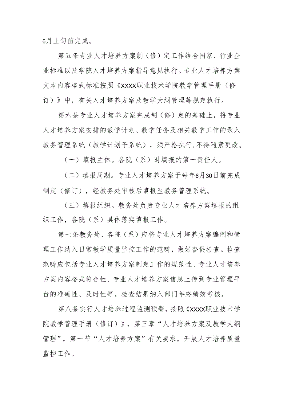 职业技术学院专业层面诊断与改进实施办法（试行）.docx_第2页