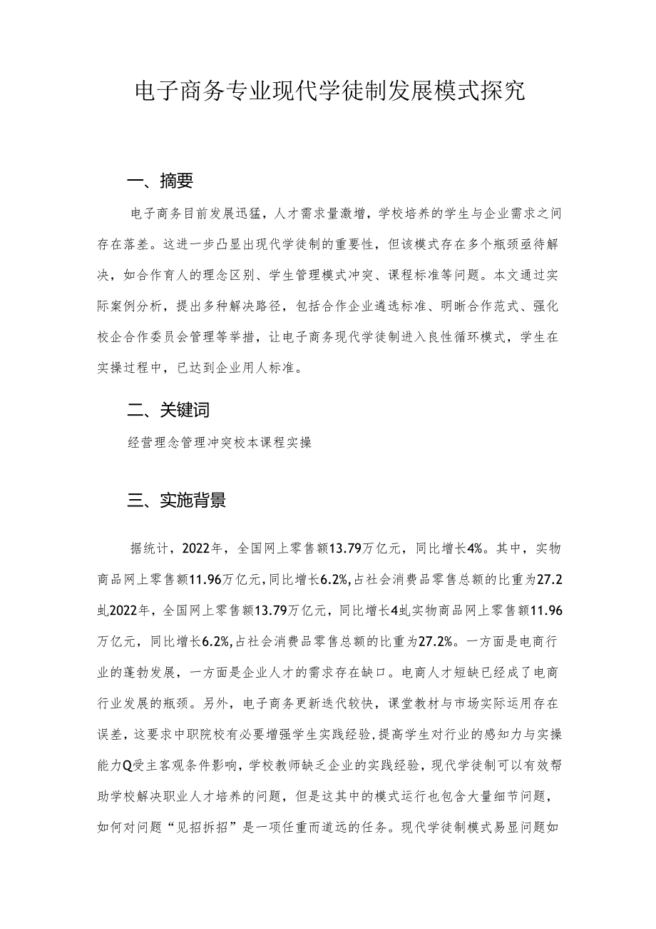 电子商务专业现代学徒制发展模式探究：中等职业学校电子商务专业现代学徒制试点项目典型工作案例.docx_第2页