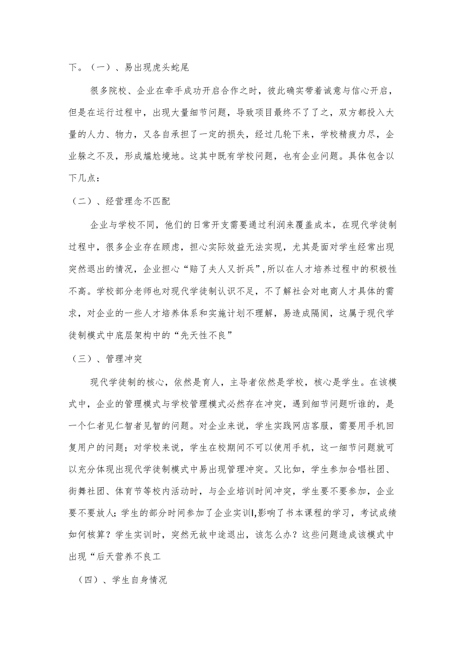 电子商务专业现代学徒制发展模式探究：中等职业学校电子商务专业现代学徒制试点项目典型工作案例.docx_第3页