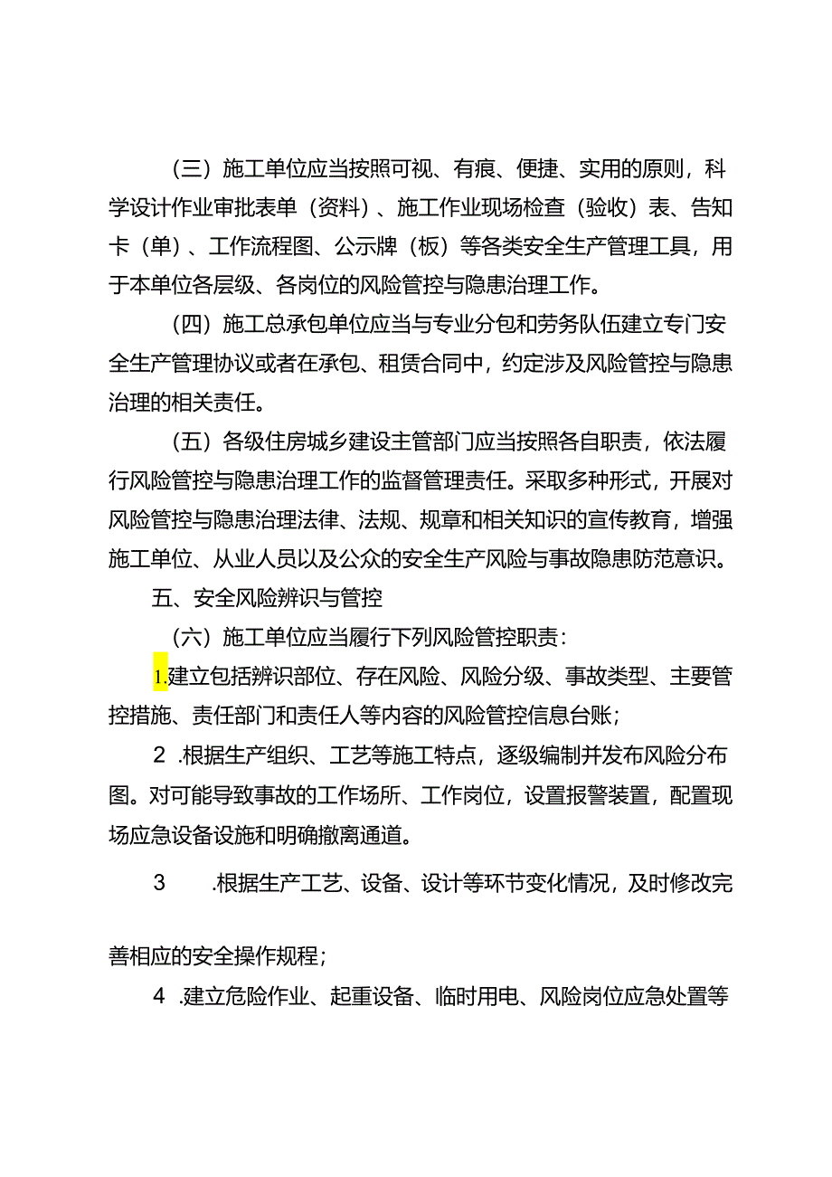 建筑施工安全风险分级管控.docx_第2页