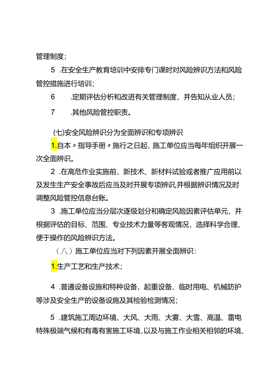 建筑施工安全风险分级管控.docx_第3页