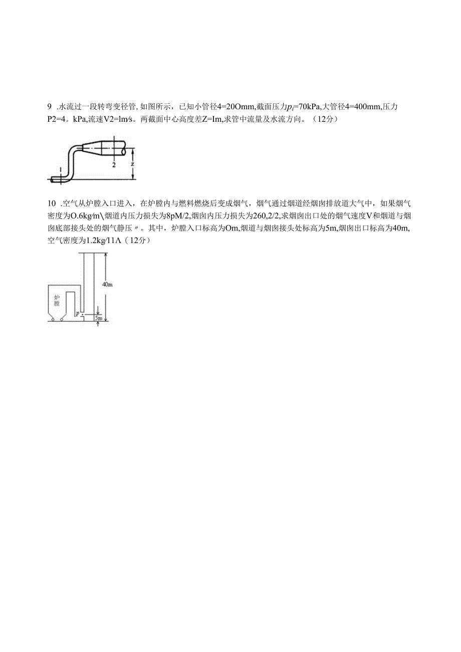 贵州大学热能动力工程流体力学复习题.docx_第2页