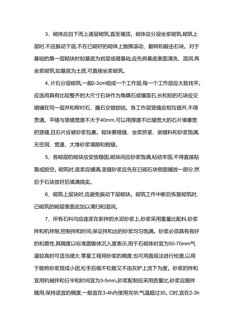 浆砌石挡墙施工方案.docx_第2页