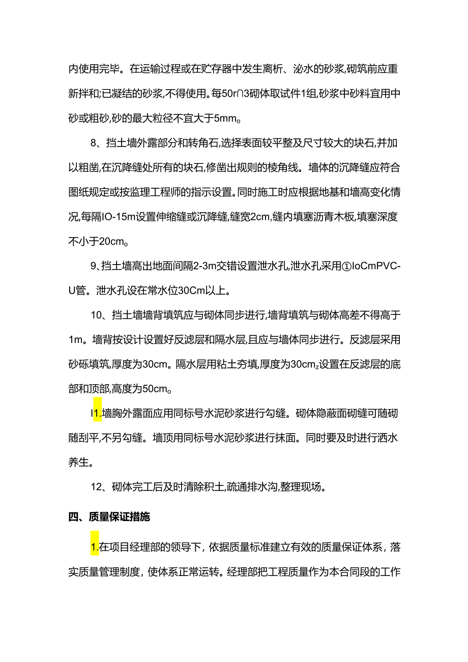 浆砌石挡墙施工方案.docx_第3页