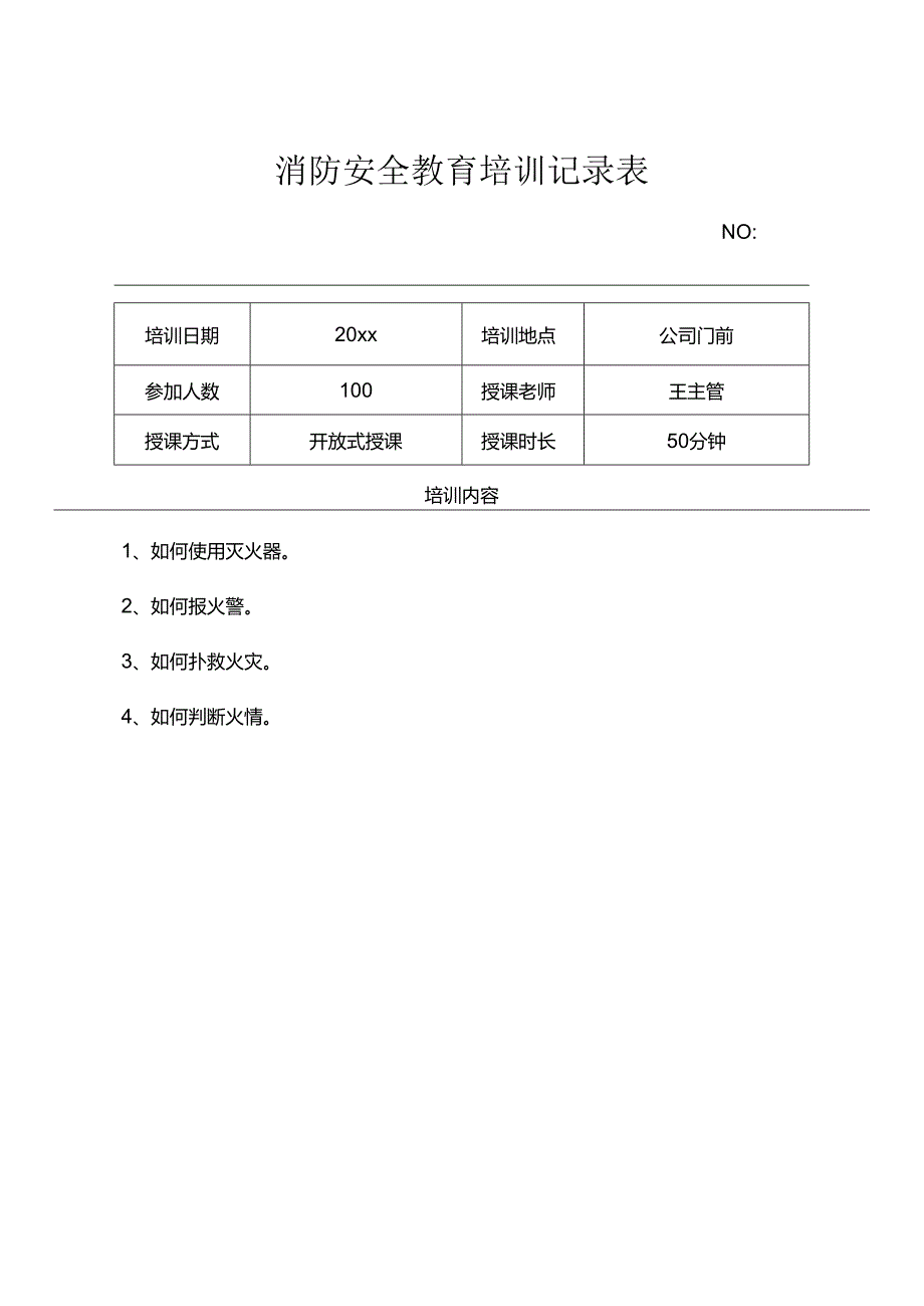 年度消防安全培训记录表5篇精选.docx_第2页