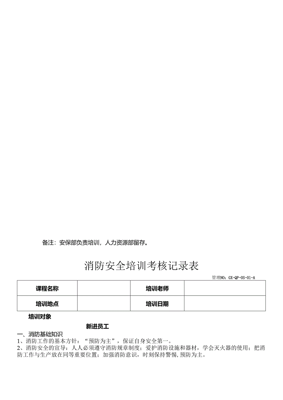 年度消防安全培训记录表5篇精选.docx_第3页