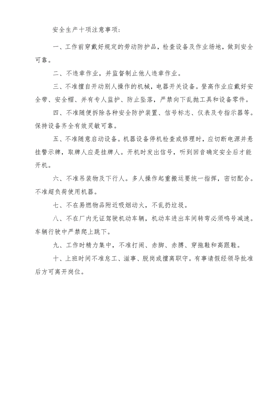 安全技术交底单样本.docx_第2页