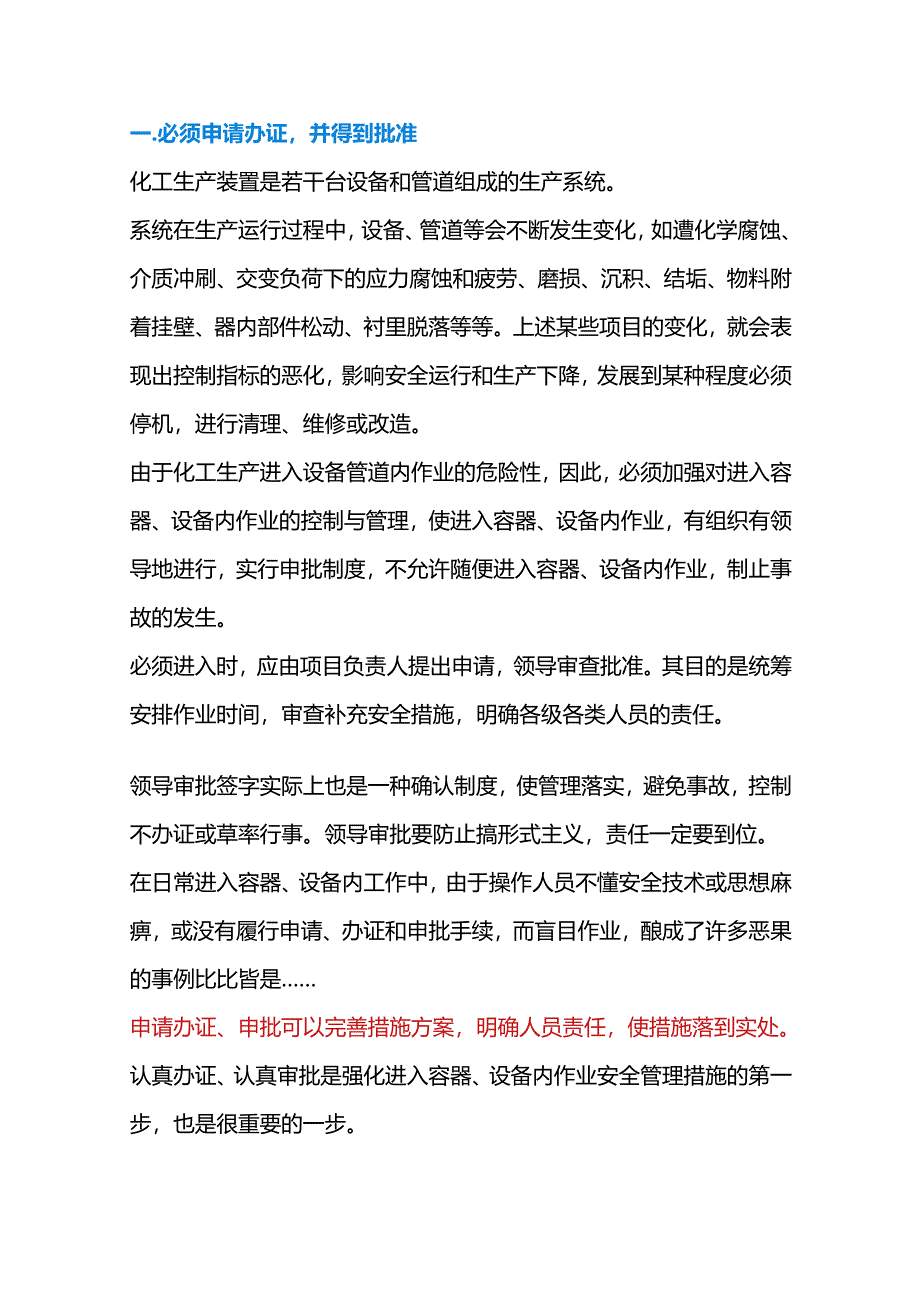 有限空间作业基础知识.docx_第3页