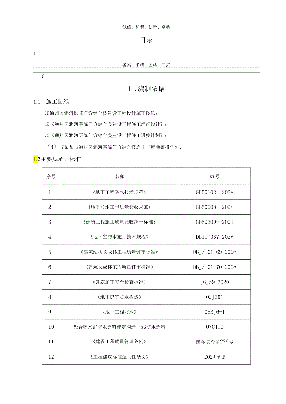 地下室防水施工方案.docx_第1页