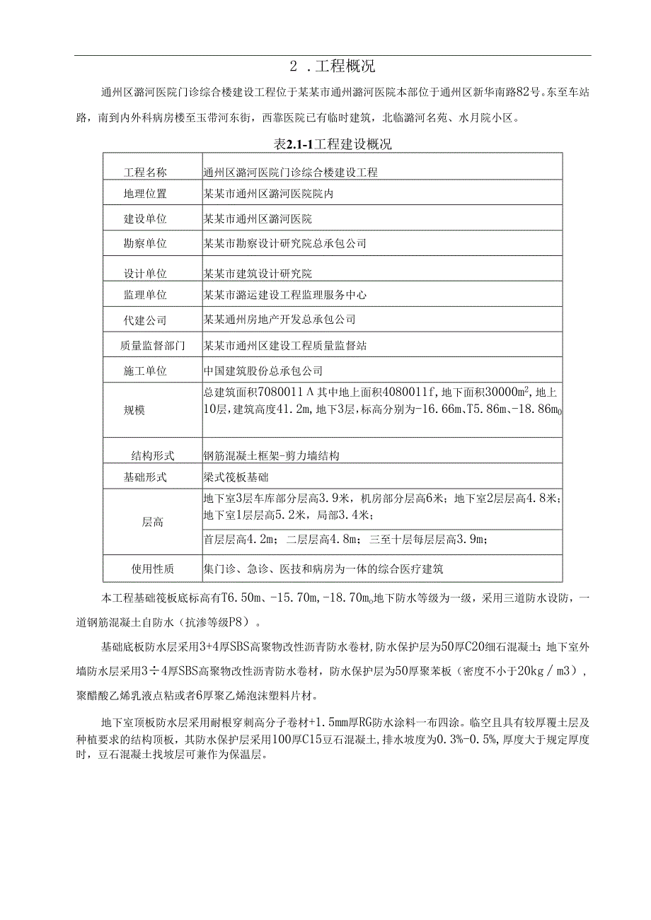 地下室防水施工方案.docx_第2页