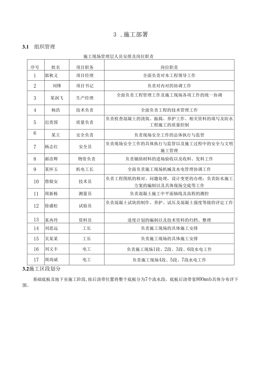 地下室防水施工方案.docx_第3页