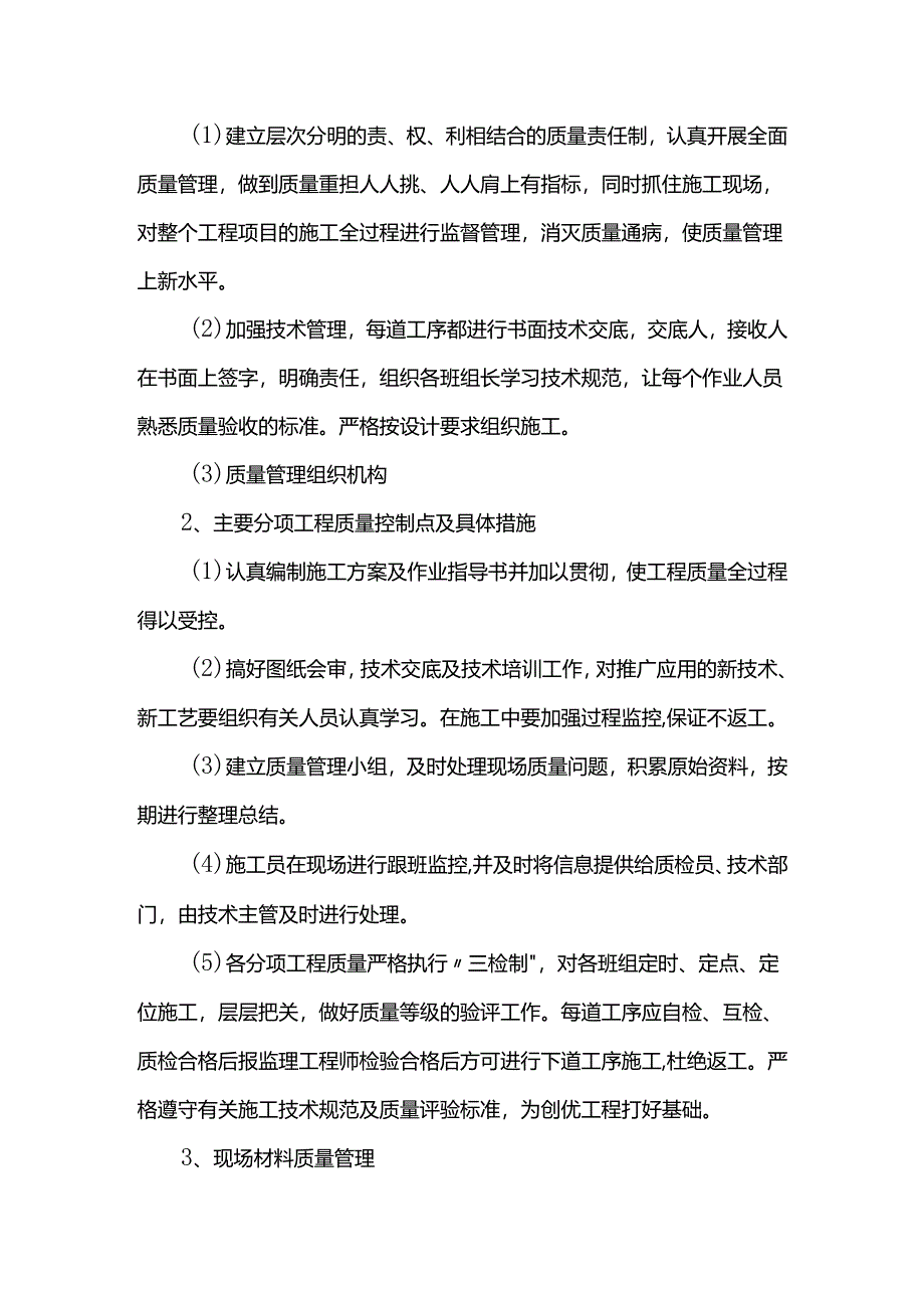 基坑开挖方案.docx_第2页