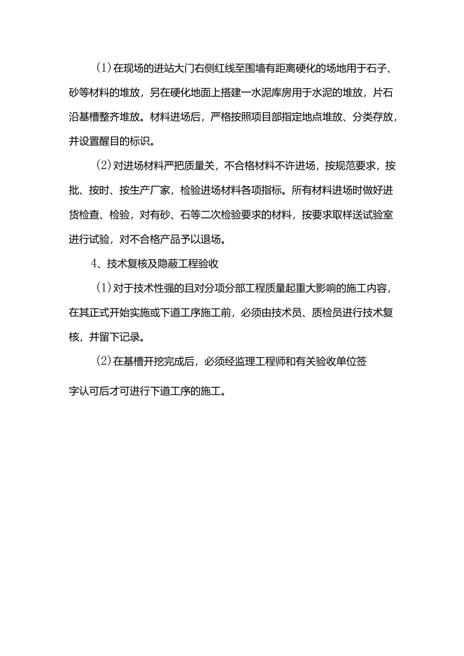 基坑开挖方案.docx_第3页