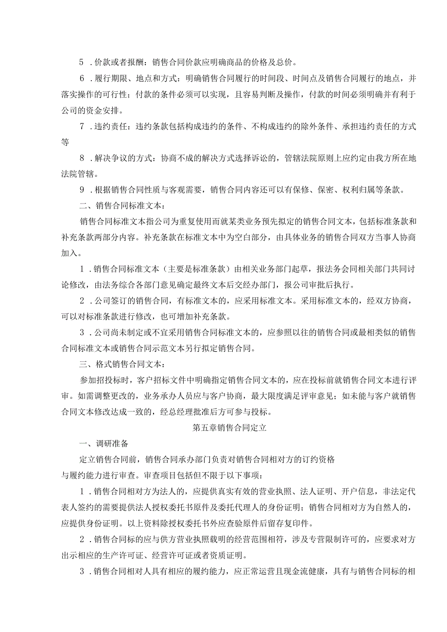 销售合同及订单管理制度.docx_第2页