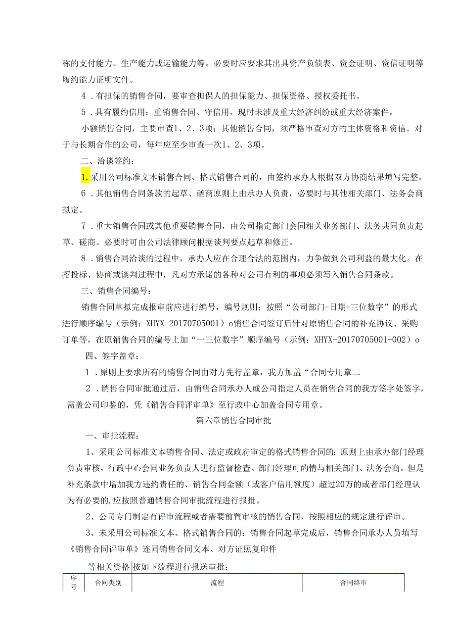 销售合同及订单管理制度.docx_第3页